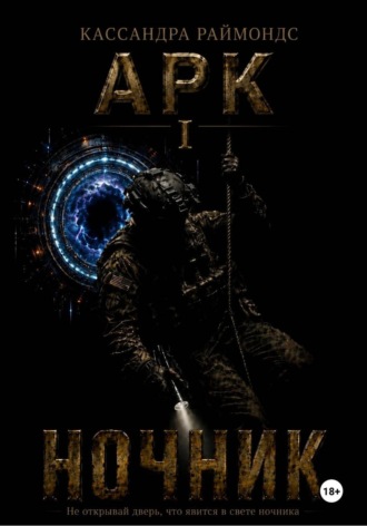 . Ночник