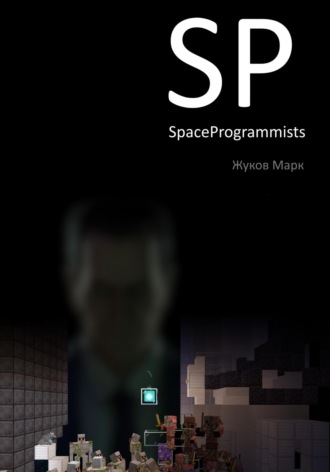 Марк Дмитриевич Жуков. SpaceProgrammists. Часть 1