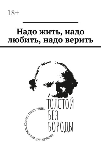 Галя Баркова. Надо жить, надо любить, надо верить