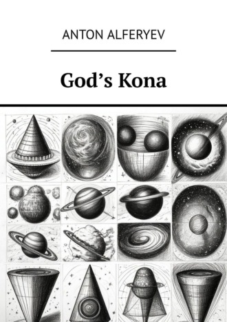 Anton Alferyev. God’s Kona