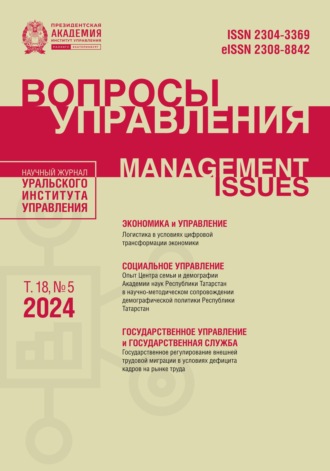 . Вопросы управления Том 18 №5 2024