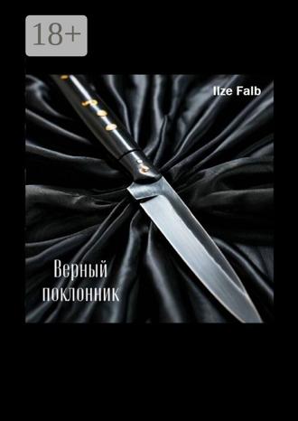 Ilze Falb. Верный поклонник