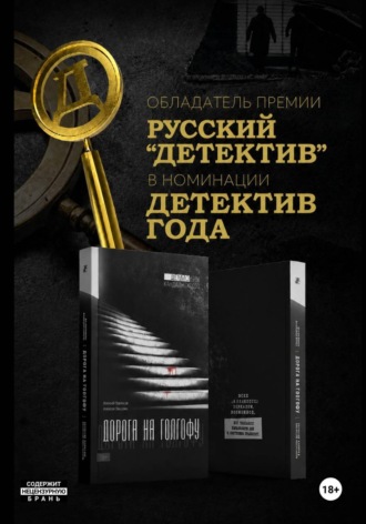 . Дорога на Голгофу, серия 