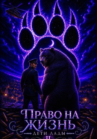 . Дети Лады