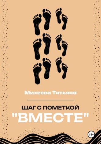 . Шаг с пометкой «Вместе»