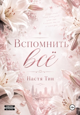 . Вспомнить всё