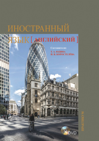 . Иностранный язык (английский)