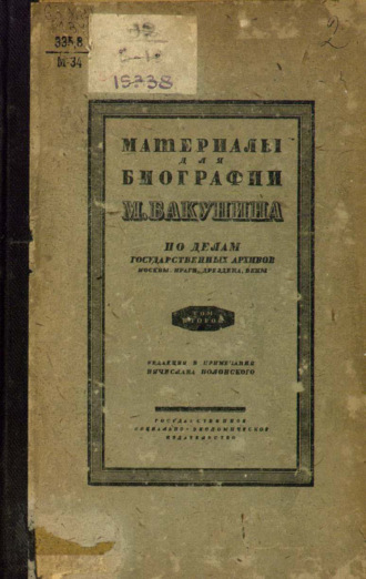 . Материалы для биографии М. Бакунина. Том 2