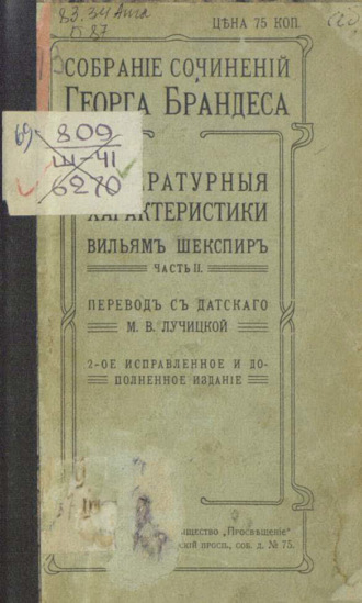. Собрание сочинений. В 20 томах. Том 17. Часть 2