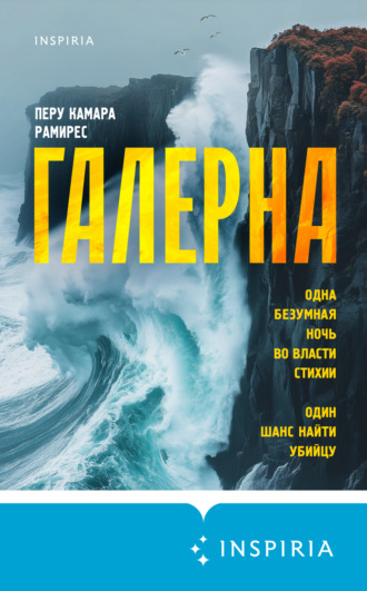 . Галерна