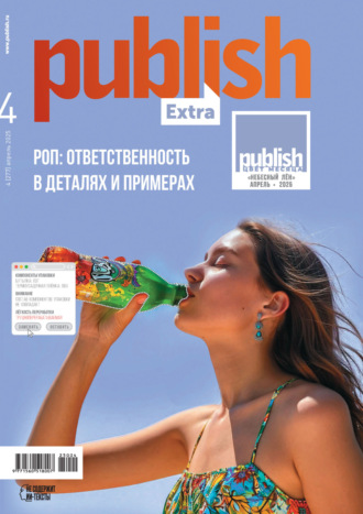 . Журнал Publish №04/2025