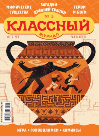 . Классный журнал №05/2025