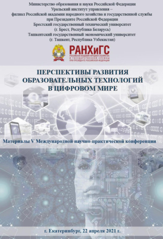 . Перспективы развития образовательных технологий в цифровом мире