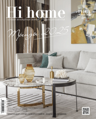 . Hi home Краснодарский край № 01 (45) Февраль 2025
