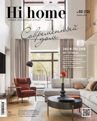 . Hi home Казань. № 02 (12) Апрель 2025