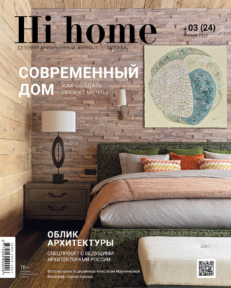 . Hi home Москва № 03 (24) Апрель 2025
