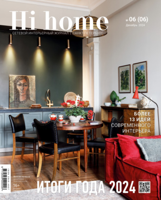 . Hi home Санкт-Петербург. № 06 (06) Декабрь 2024 – Январь 2025
