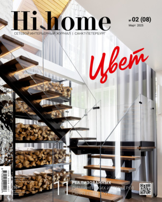 . Hi home Санкт-Петербург. № 02 (08) Март 2025