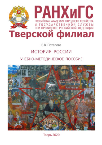 . История России