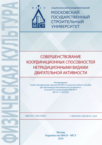 Н. Н. Бумарскова. Совершенствование координационных способностей нетрадиционными видами двигательной активности