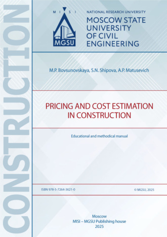 М. П. Бовсуновская. Pricing and cost estimation in construction