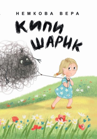 . Кипишарик