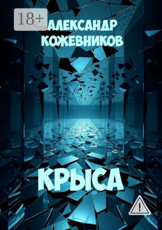 . Крыса