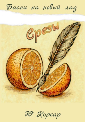 . Срезы