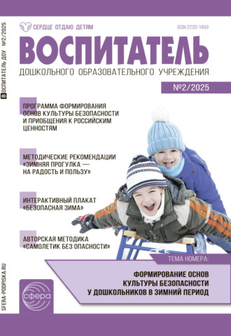 . Воспитатель ДОУ №02 (февраль) / 2025
