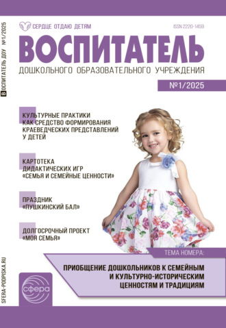 . Воспитатель ДОУ №01 (январь) / 2025