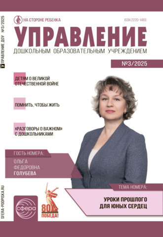 . Управление ДОУ № 03 (апрель) / 2025
