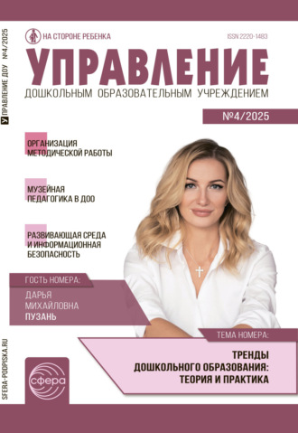 . Управление ДОУ № 04 (май) / 2025