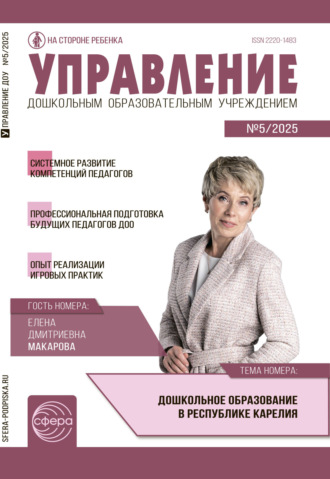 . Управление ДОУ № 05 (июнь) / 2025