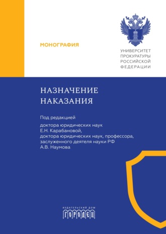 . Назначение наказания