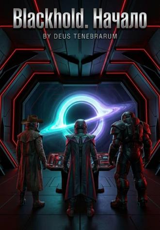 Deus Tenebrarum. Blackhold. Начало