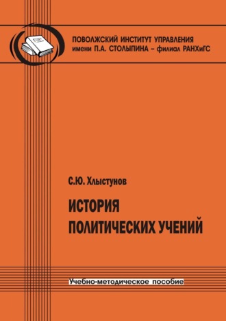 . История политических учений
