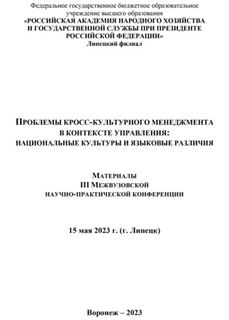 . Проблемы кросс-культурного менеджмента в контексте управления. Национальные культуры и языковые различия