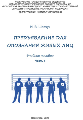 . Предъявление для опознания живых лиц. Часть 1
