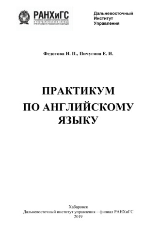 . Практикум по английскому языку