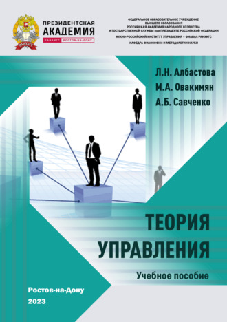 . Теория управления