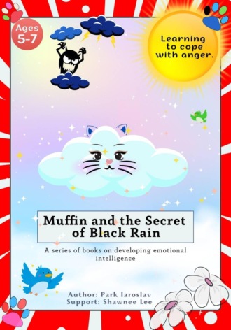 Ярослав Сергеевич Пак. Muffin and the Secret of Black Rain