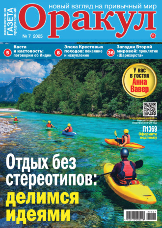 . Оракул №07/2025