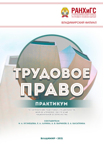 . Трудовое право