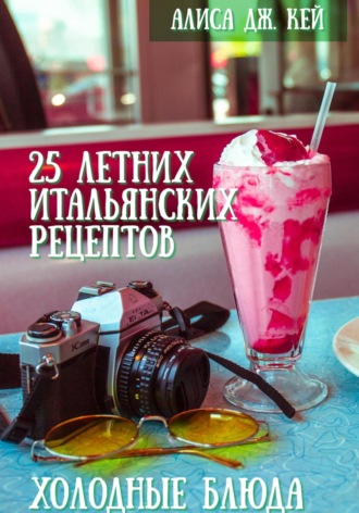 . 25 летних итальянских рецептов: холодные блюда