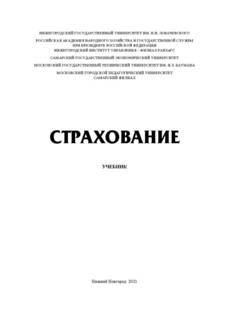 В. Г. Ларионов. Страхование