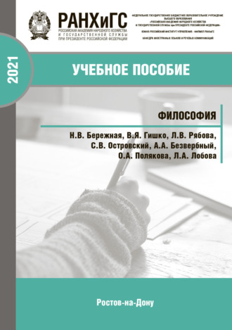 О. А. Полякова. Философия