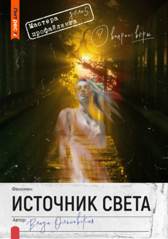 . Источник света