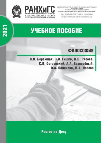 . Философия