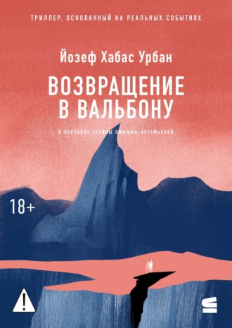 Йозеф Урбан. Возвращение в Вальбону