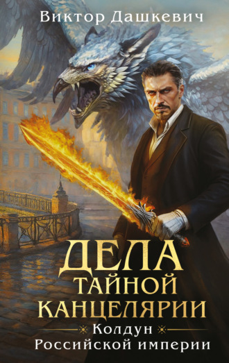 . Дела Тайной канцелярии